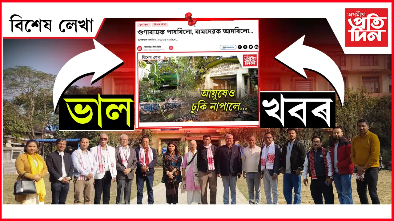 এটা সুখবৰ দিওঁ...