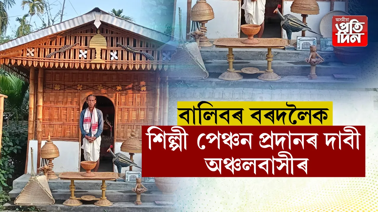 বালিবৰ বৰদলৈ