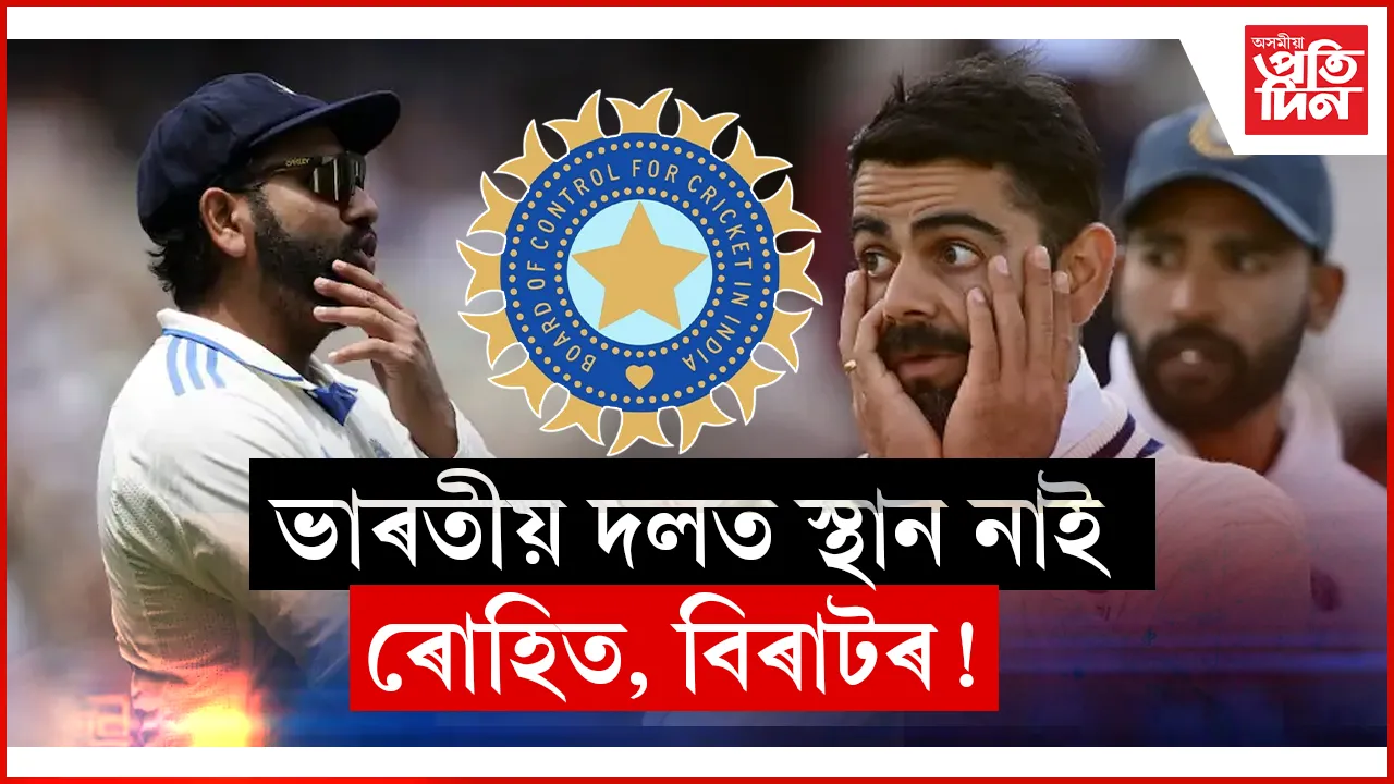 ছিডনী টেষ্টত বাদ পৰিব ৰোহিতঃ ভাৰতীয় টেষ্ট দলত বিৰাটৰো দিন শেষ !