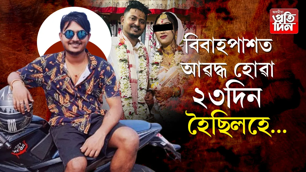 কোকৰাঝাৰত নববিবাহিত যুুৱকৰ মৃত্যু