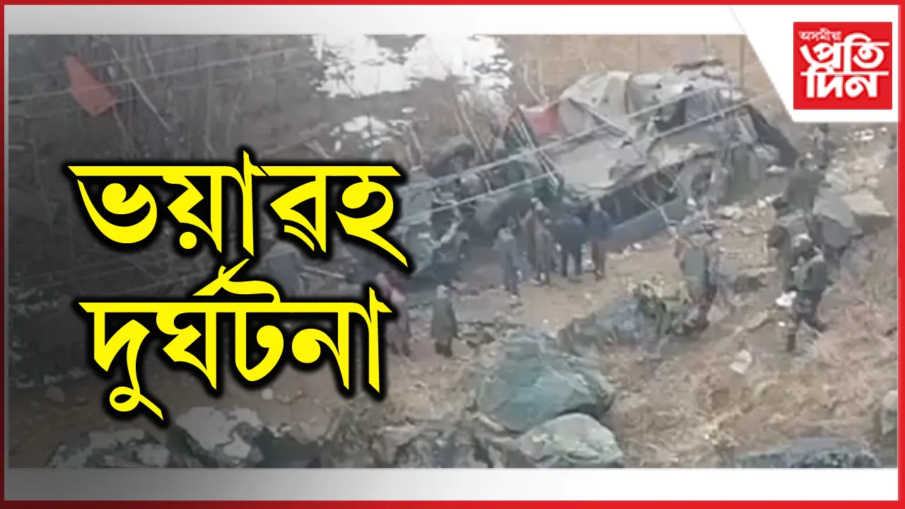 ভূ-স্বৰ্গত ভয়ংকৰ দুৰ্ঘটনাঃ প্ৰাণ হেৰুৱালে ৪ সেনা জোৱানে...