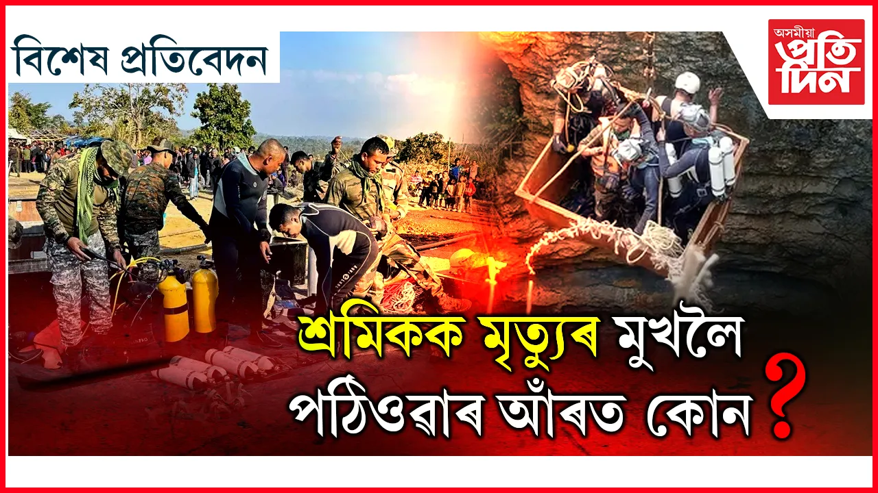 ক'লা হীৰাৰ বাবে আৰু কিমানে হেৰুৱাব প্ৰাণ? 