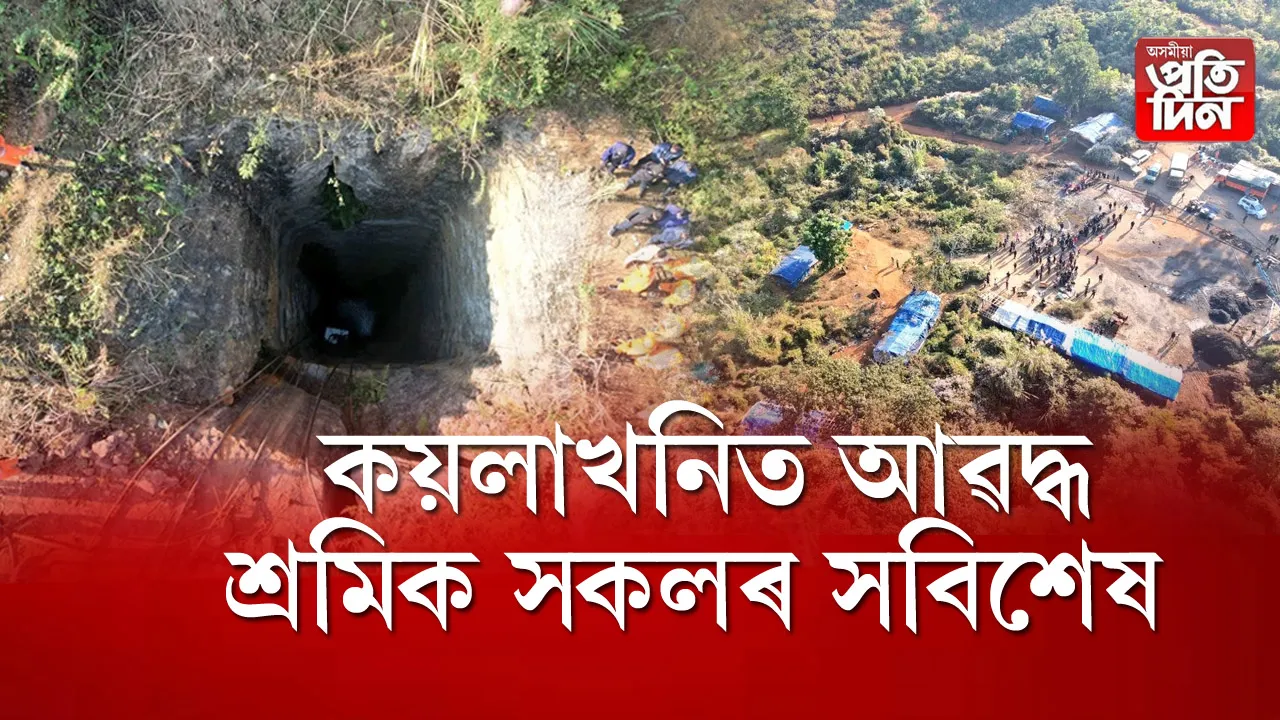 উমৰাংছুৰ কয়লাখনি