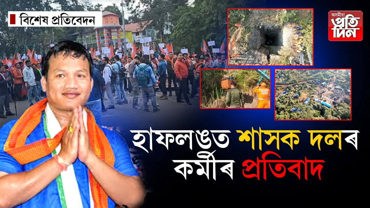 দেৱলালৰ পত্নীৰ নামত উমৰাংছুত খনন চলাৰ বাবেই নিষ্ক্ৰিয় আছিল দিছপুৰ