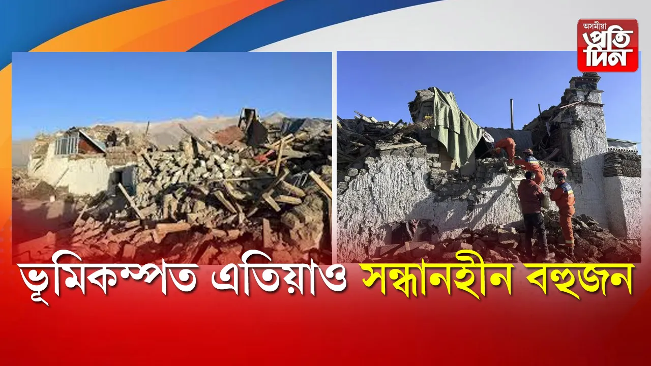 ভূমিকম্প