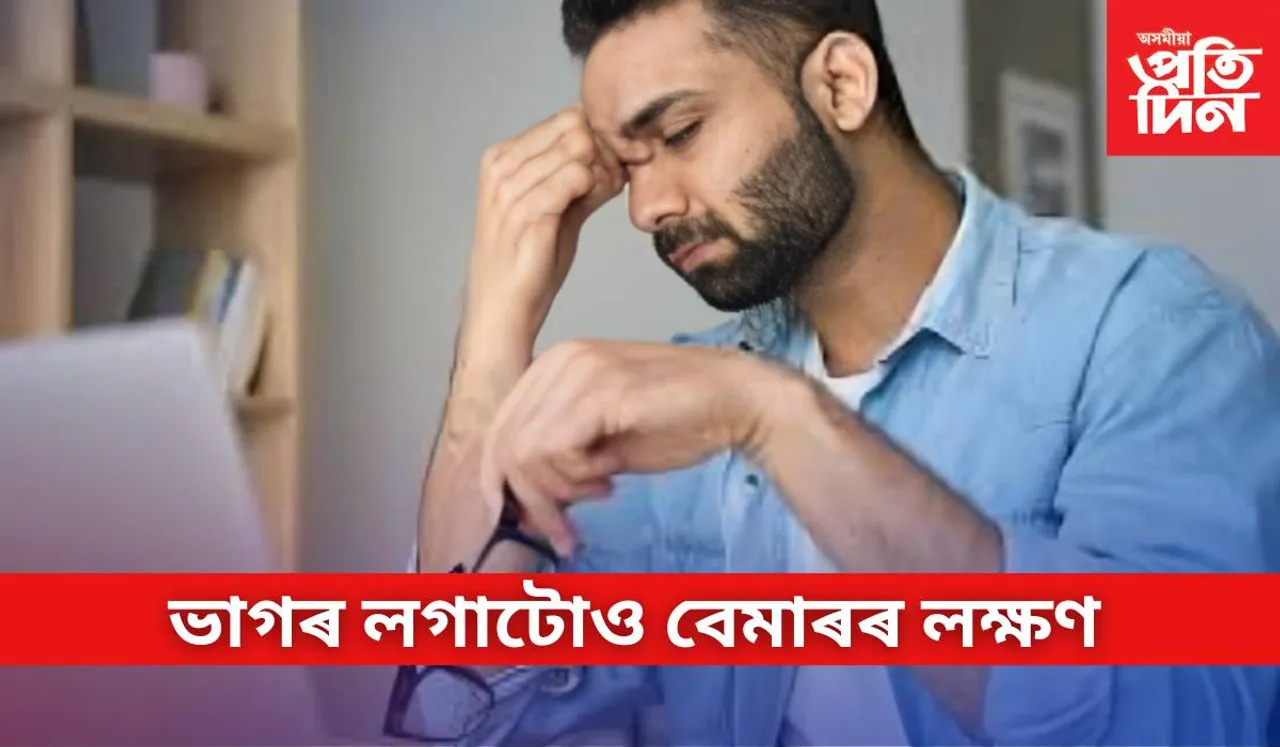 ভাগৰ