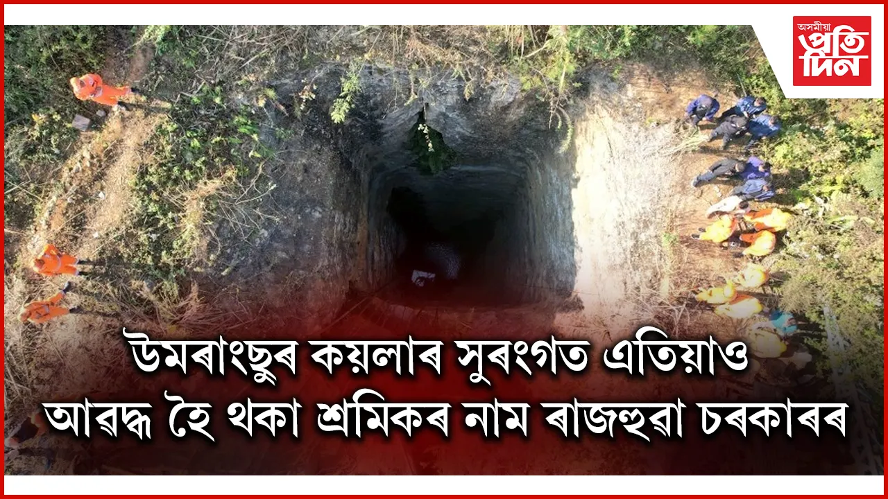 উমৰাংছু