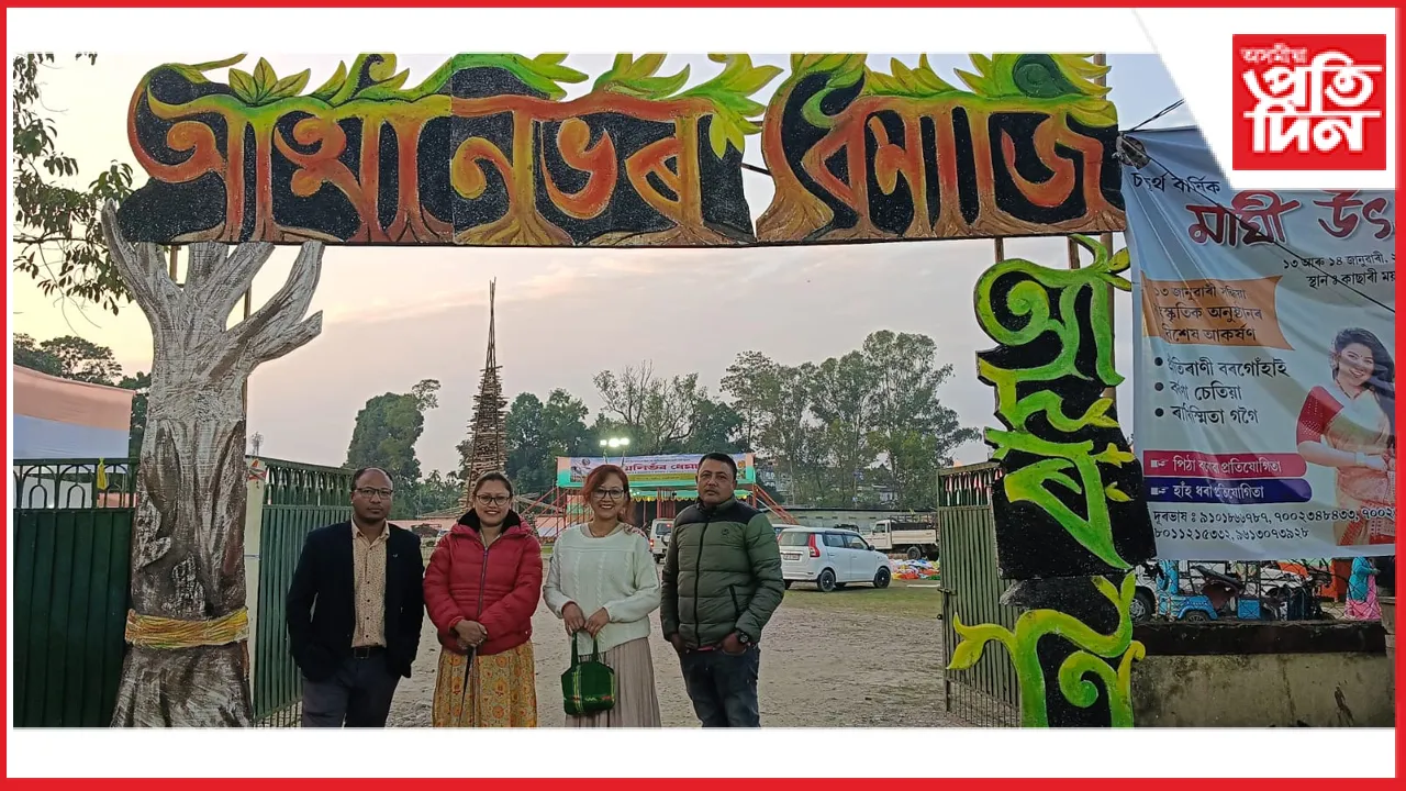  ১০ জানুৱাৰীৰ পৰা তিনিদিনীয়াকৈ কাছাৰী ময়দানত 'আত্মনিৰ্ভৰ ধেমাজি '