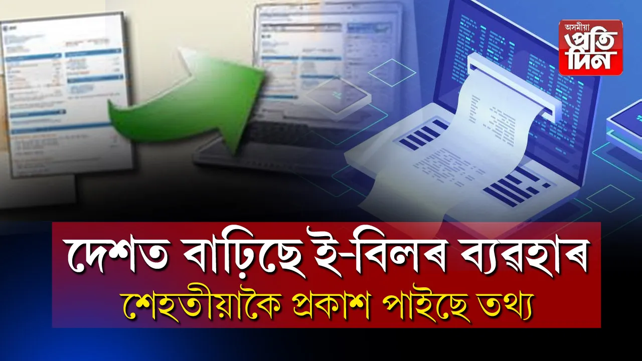 ই বিল