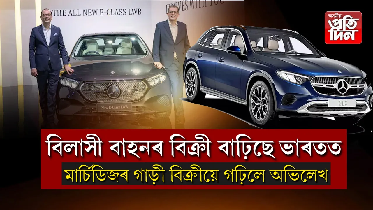 বিলাসী বাহনৰ বিক্ৰী