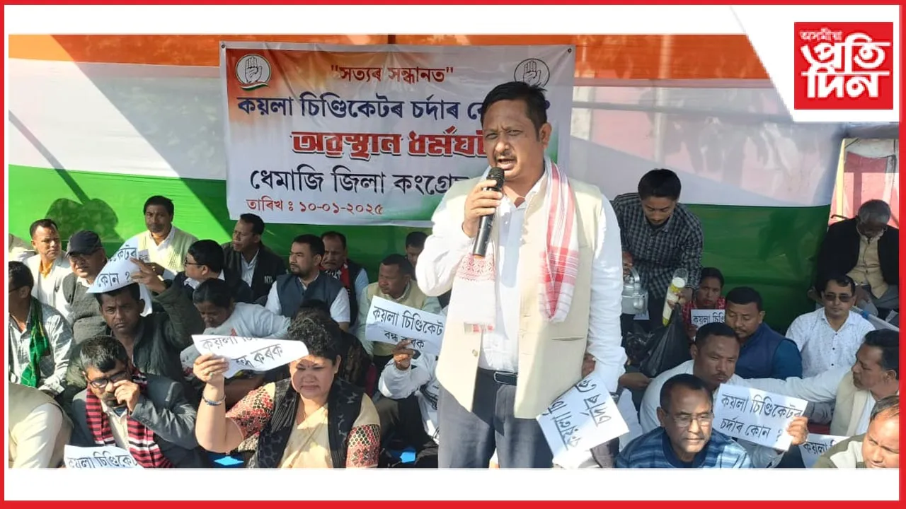 উমৰাংছুৰ ঘটনাক লৈ ধেমাজি জিলা কংগ্ৰেছৰ প্ৰতিবাদ 