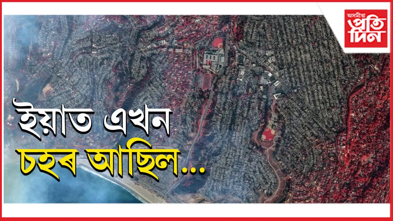 জ্বলিয়েই আছে আমেৰিকাৰ লছ এঞ্জেলছ...