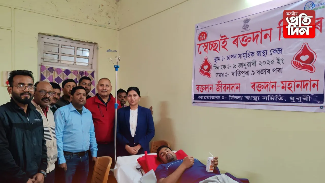 চাপৰত চিকিৎসালয়ত অনুষ্ঠিত হয় ৰক্তদান শিৱিৰৰ।