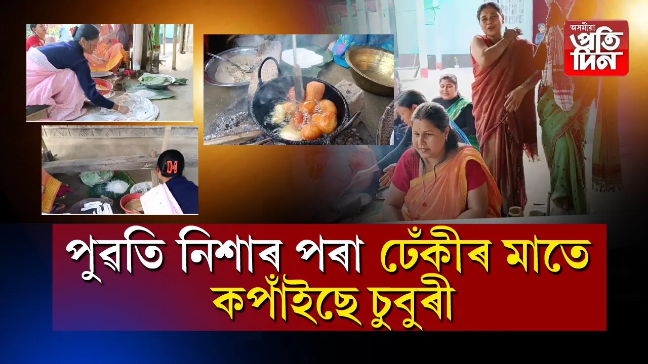 ভোগালীৰ বৰ্ণাঢ্য আয়োজন