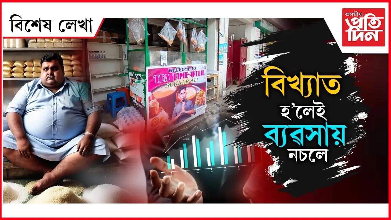 business in Assam