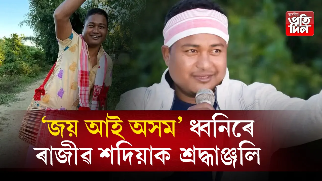 ৰাজীৱ শদিয়া