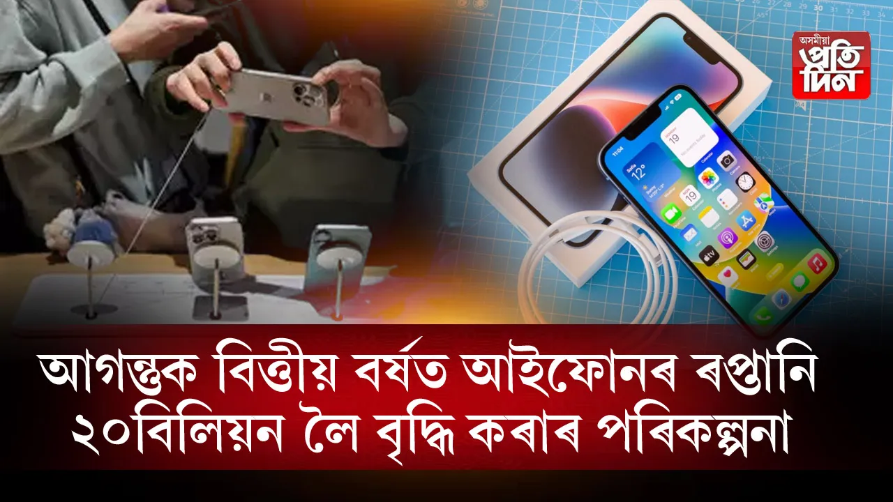 আইফোন