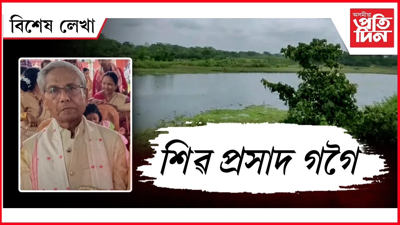 শিৱ প্ৰসাদ গগৈ