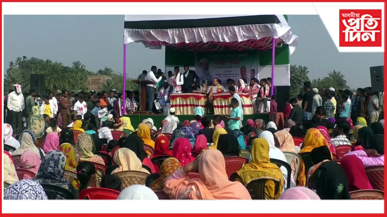 মানকাচৰৰ কালাপানীত AIUDF ৰ বিশাল কৰ্মীসভাঃ পঞ্চায়ত নিৰ্বাচনৰ শক্তি প্ৰদৰ্শন 