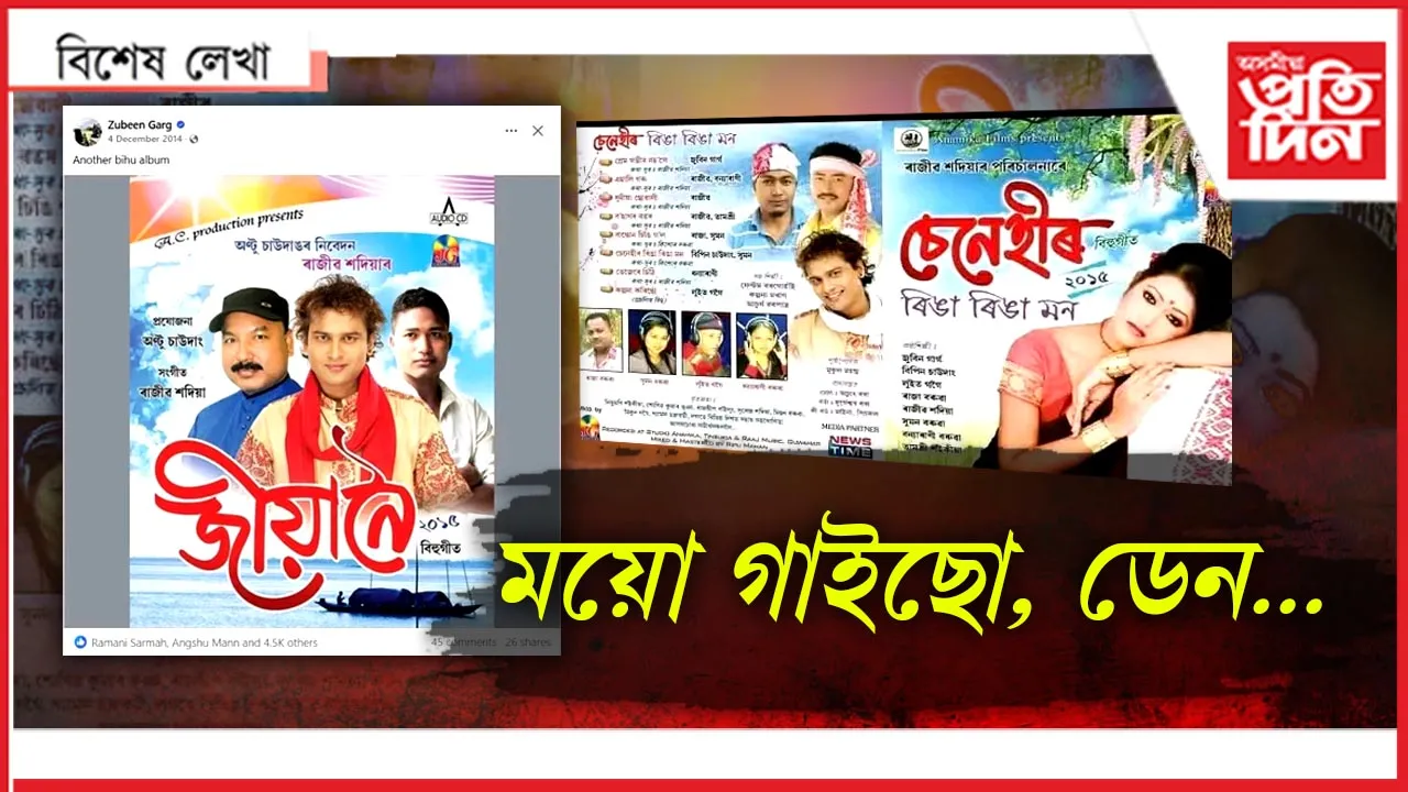 ময়ো গাইছো...
