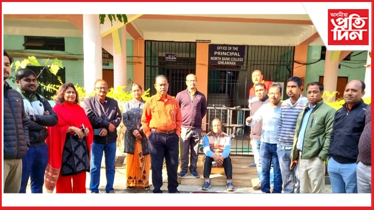 নৰ্থ বেংক মহাবিদ্যালয়ত নৈৰাজ্যঃ গেটত তলা ওলমাই শিক্ষকৰ প্ৰৱেশত বাধা অদক্ষ অধ্যক্ষ যুগল শইকীয়াৰ