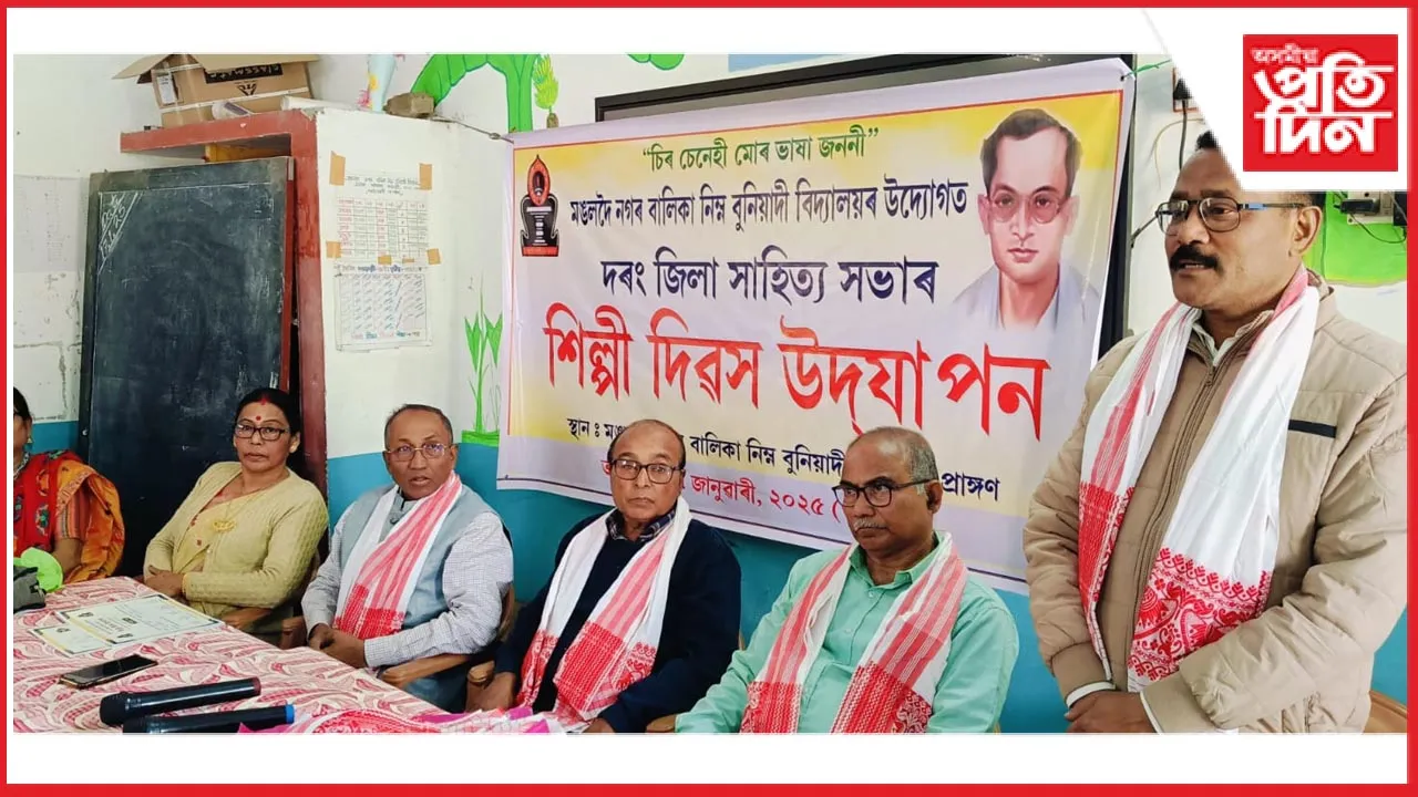 দৰং জিলা সাহিত্য সভাৰ শিল্পী দিৱস উদযাপন...
