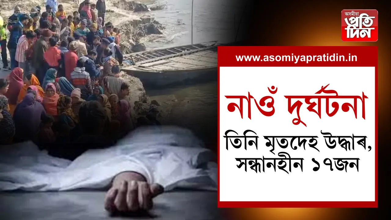 নাওঁ দুৰ্ঘটনা
