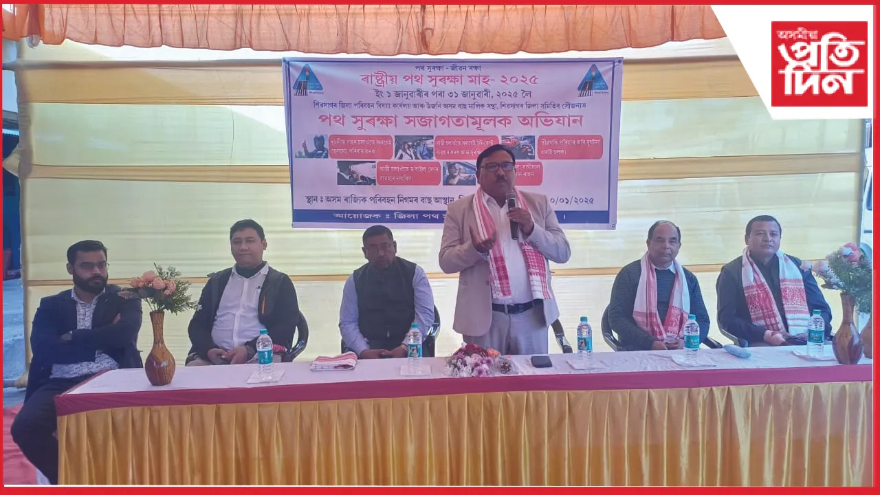 শিৱসাগৰৰ সজাগতা সভাত পৰিবহণ মন্ত্ৰী যোগেন মহন