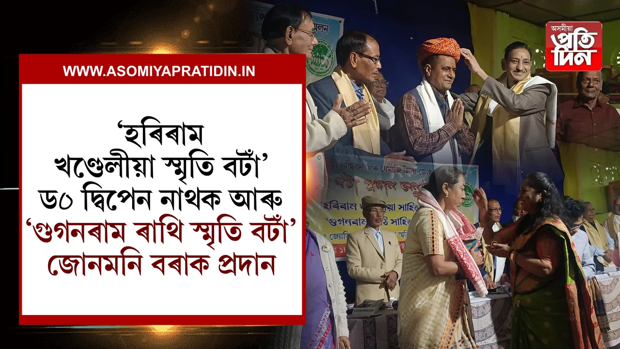dhemaji.