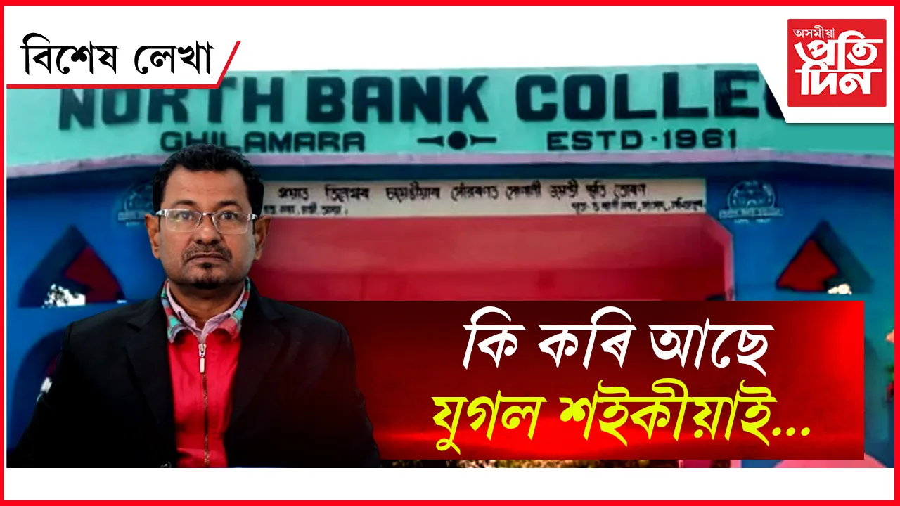 মালামাল পিঞ্চিপালঃ ১০১টা অভিযোগ, চৰকাৰৰ নাই মনোযোগ...