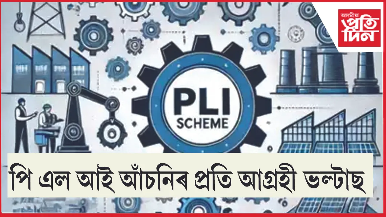 ভ’ল্টাছে বিনিয়োগ কৰিব ২,২৯৯ কোটি টকা