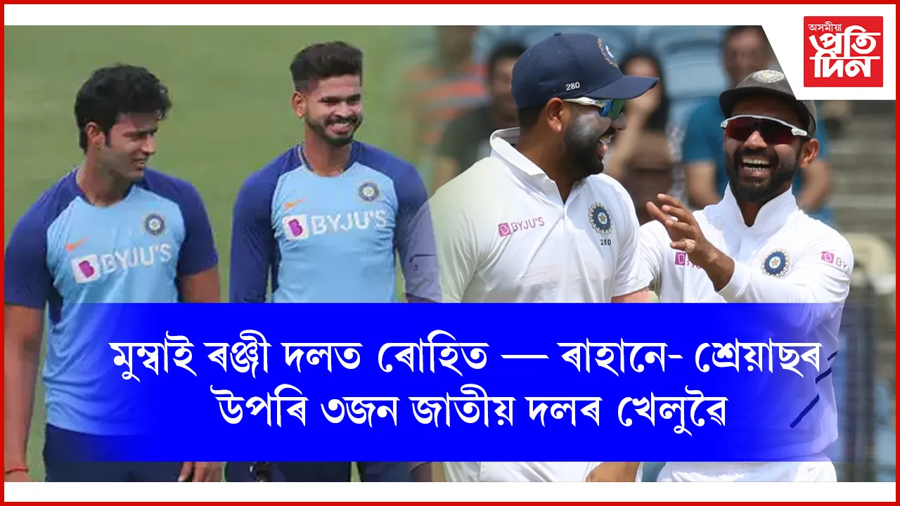 শক্তি বাঢ়িল মুম্বাইৰ : ৰঞ্জী দলত স্থান ৰোহিত শৰ্মাৰ