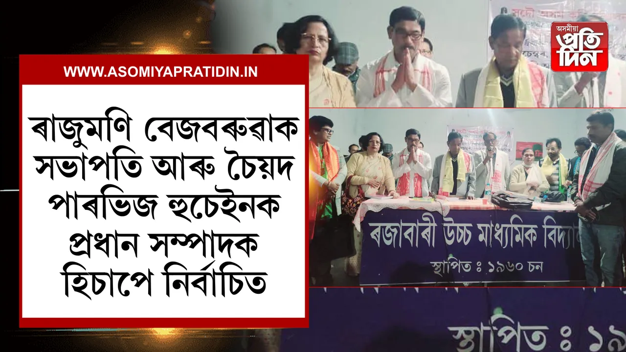 সদৌ অসম কবি সন্মিলনৰ ২০২৫-২০২৭ বৰ্ষৰ পূৰ্ণাংগ কাৰ্যনিৰ্বাহক সমিতি গঠন