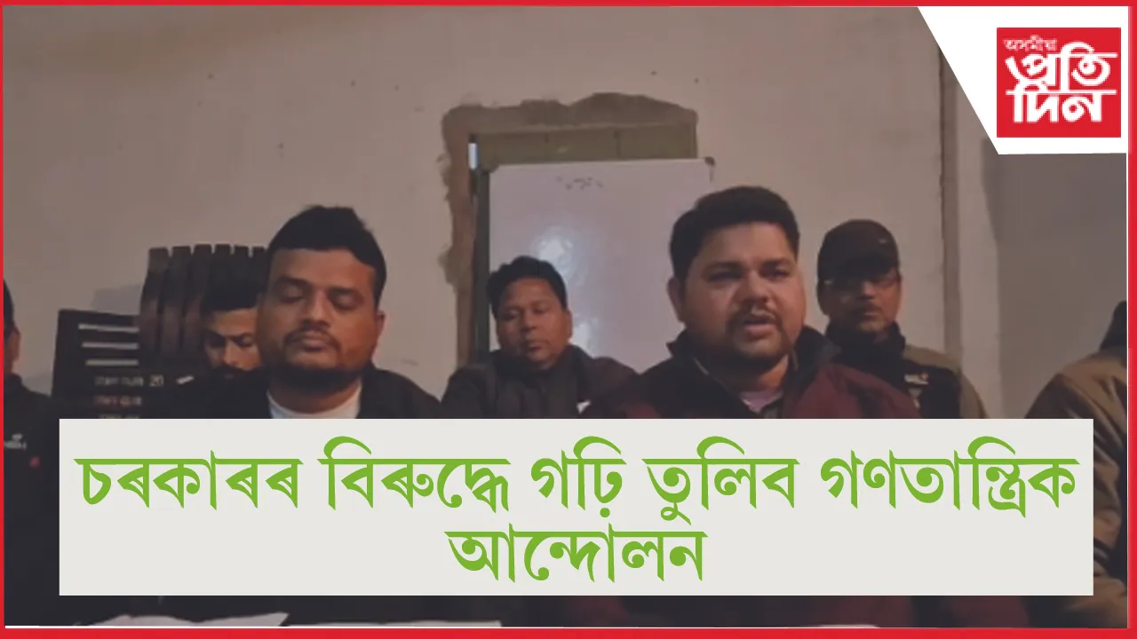 চাহ কৰ্মচাৰীৰ ভৱিষ্যতনিধিৰ সুবিধা কৰ্তনৰ বিৰুদ্ধে গৰজি উঠিছে অসম চাহ কৰ্মচাৰী সংঘ 