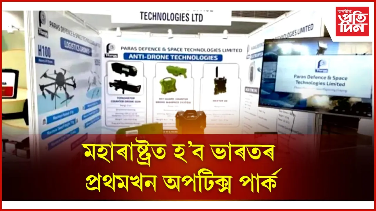 Paras Defence to invest Rs 12,000 crore in India’s first Optics Park in Maharashtra
