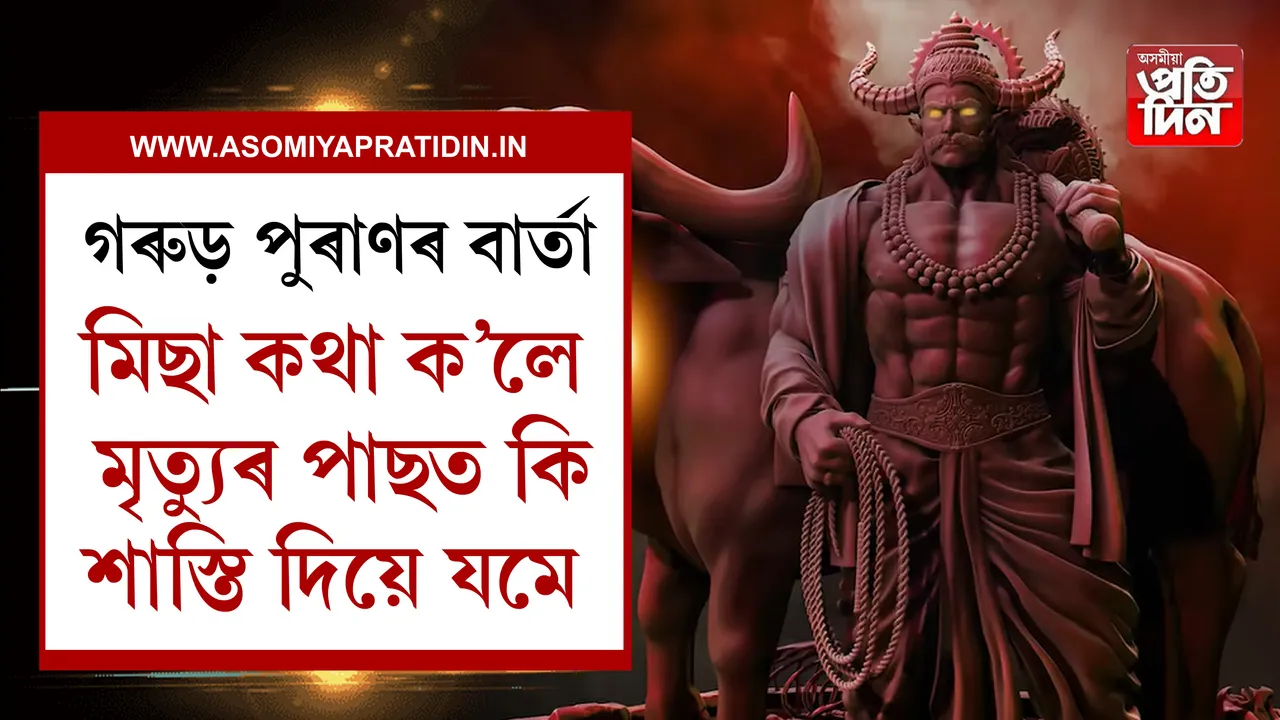মিছা কথা