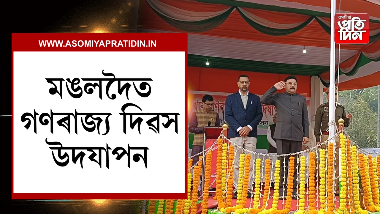 মঙলদৈত গণৰাজ্য দিৱস উদযাপন।