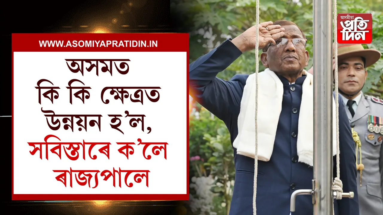 ৰাজ্যপাল