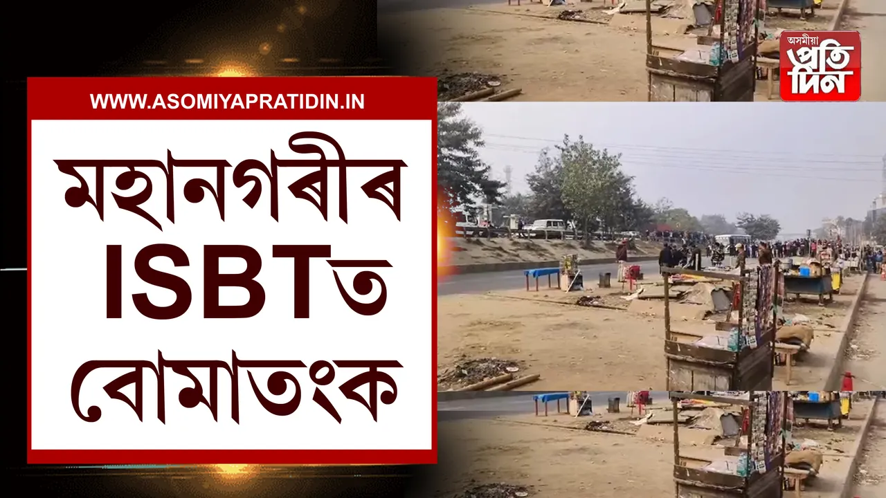 বোমাতংক