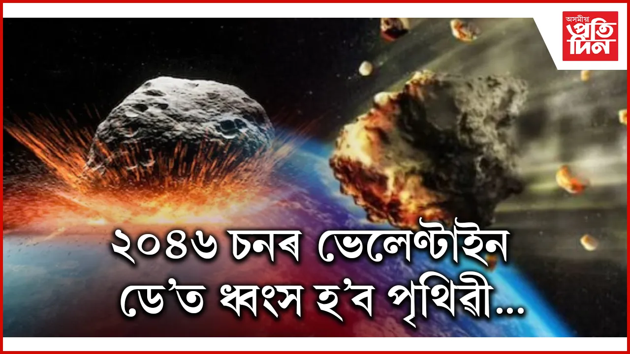  পৃথিৱী 