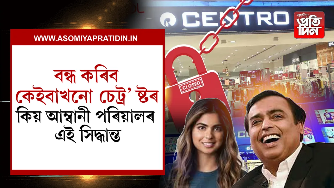 মুকেশ আম্বানী