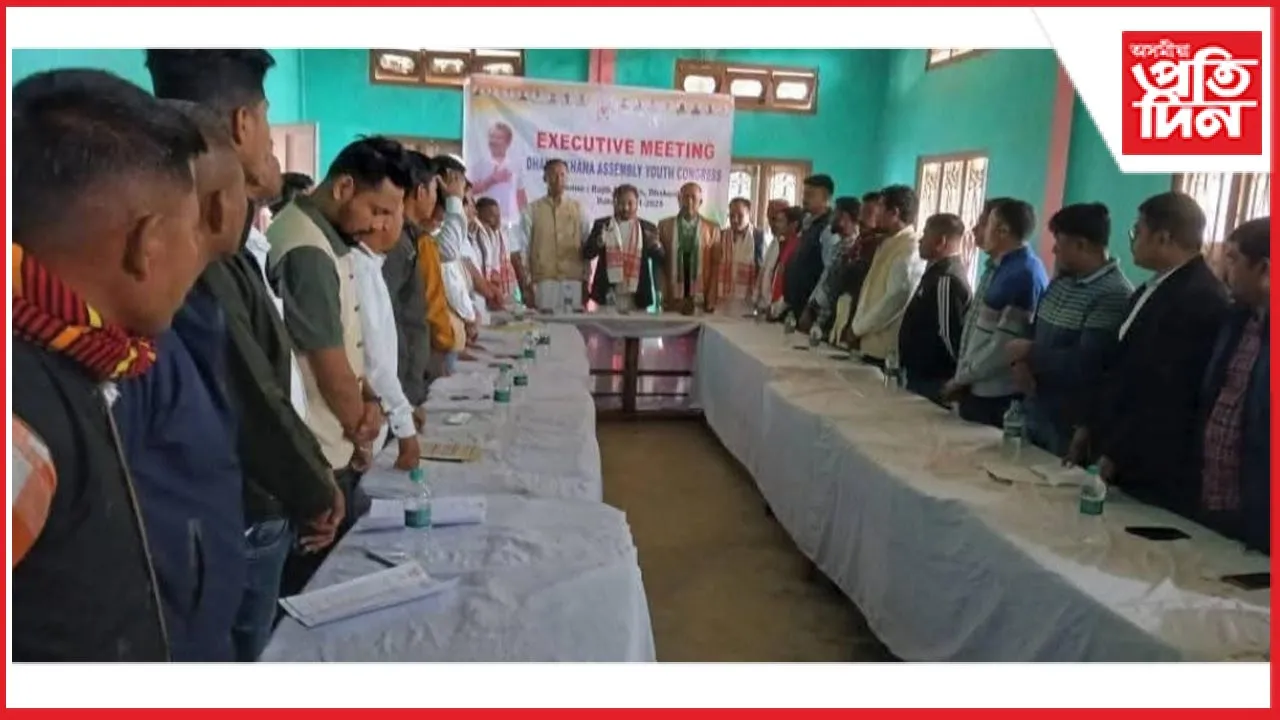 ঢকুৱাখনাত সমষ্টি যুৱ কংগ্ৰেছৰ কাৰ্যনিৰ্বাহক সভা...