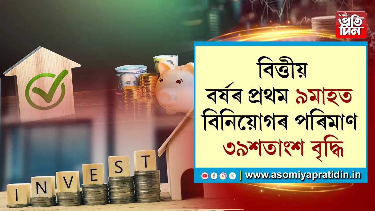 নতুন বিনিয়োগ