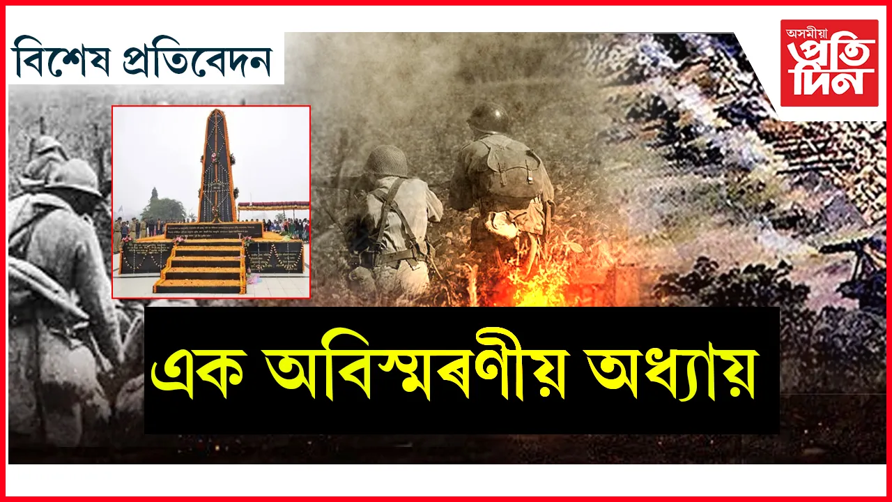 এক অবিস্মৰণীয় অধ্যায়