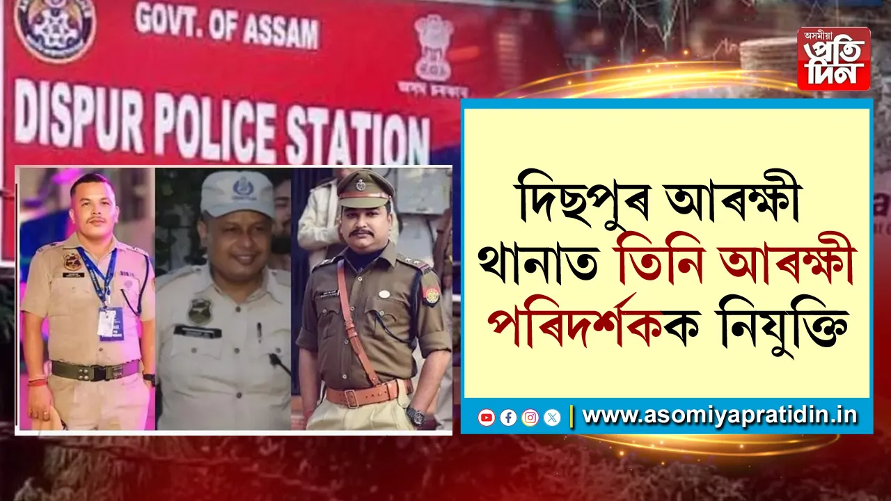  দিছপুৰ