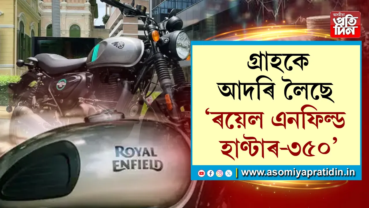 Royal Enfield Hunter 350