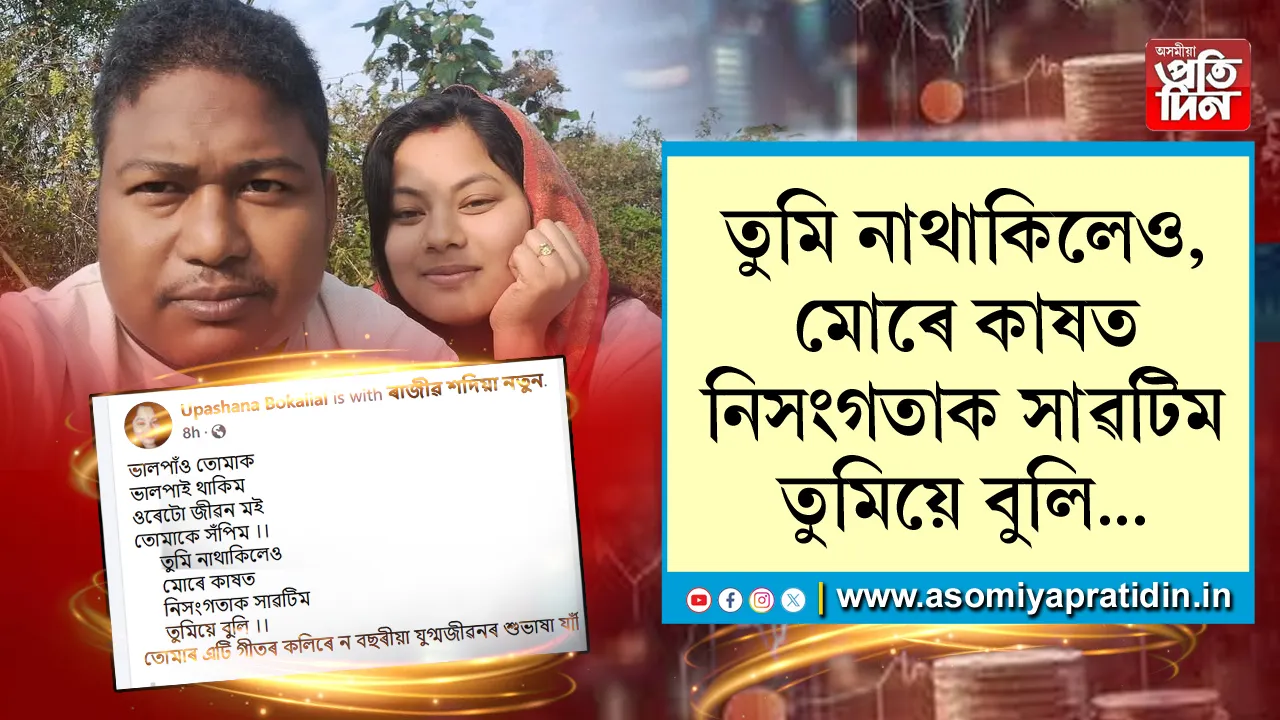 ৰাজীৱ শদিয়া..