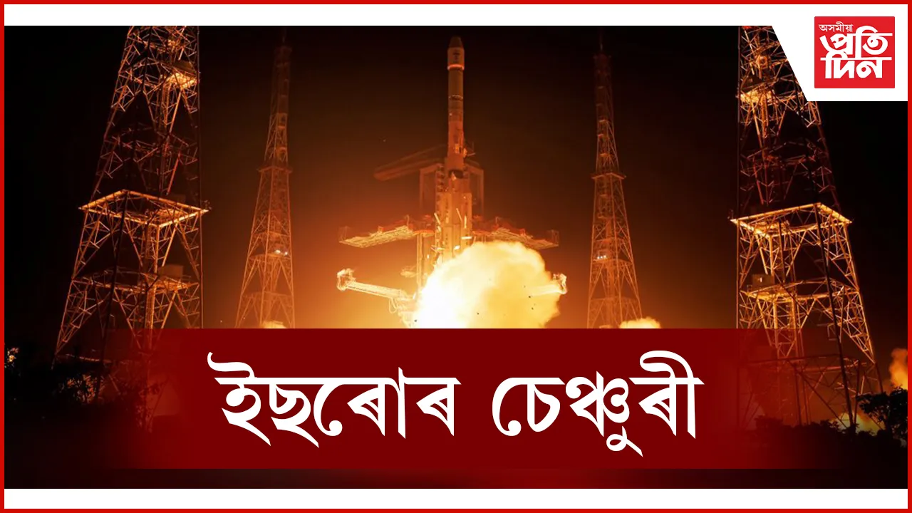 শততম উৎক্ষেপণৰ ইতিহাস ৰচনা কৰিলে ইছৰোৱে...