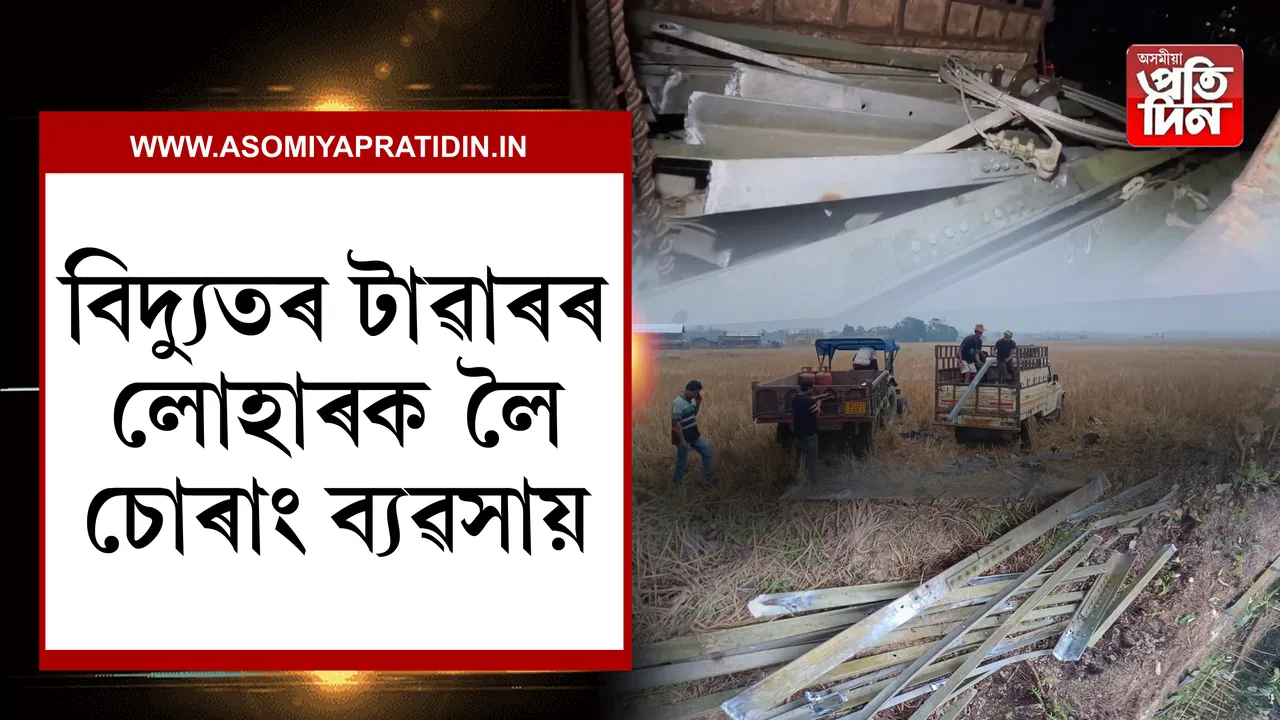 চোৰাং কাৰবাৰ