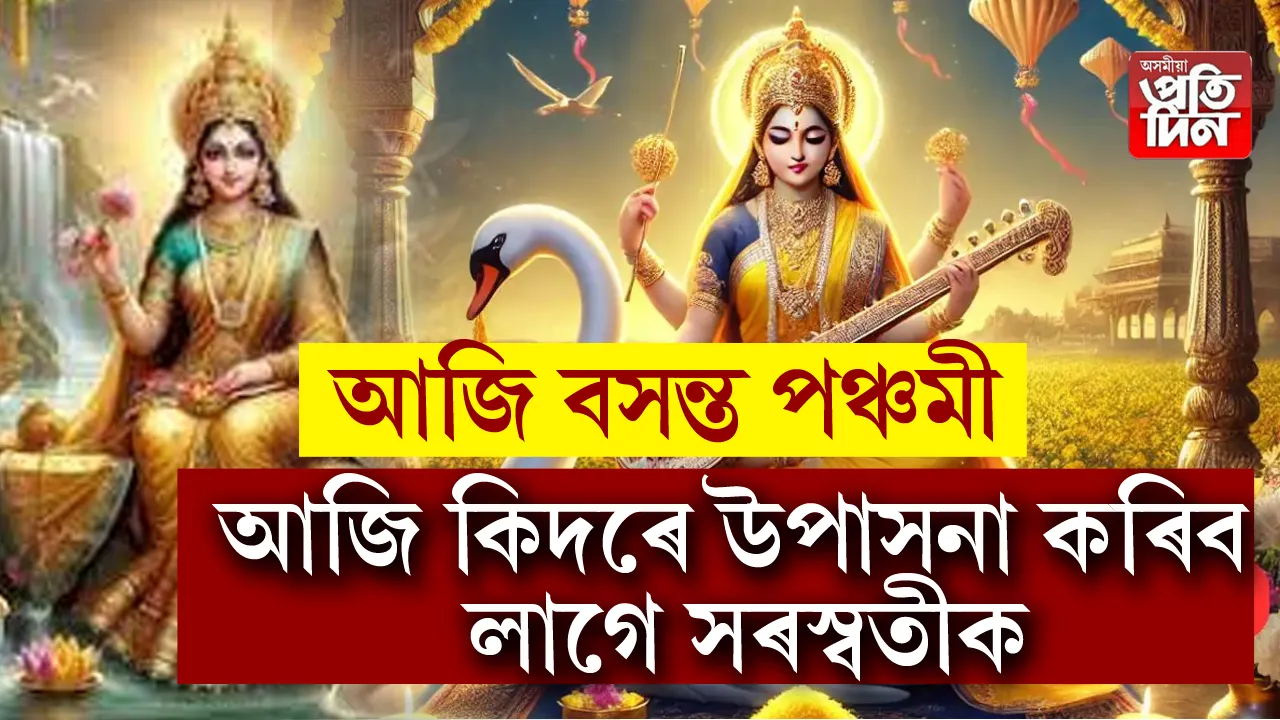 Basant Panchami 2025